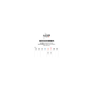 7月 祝日付近営業のお知らせ