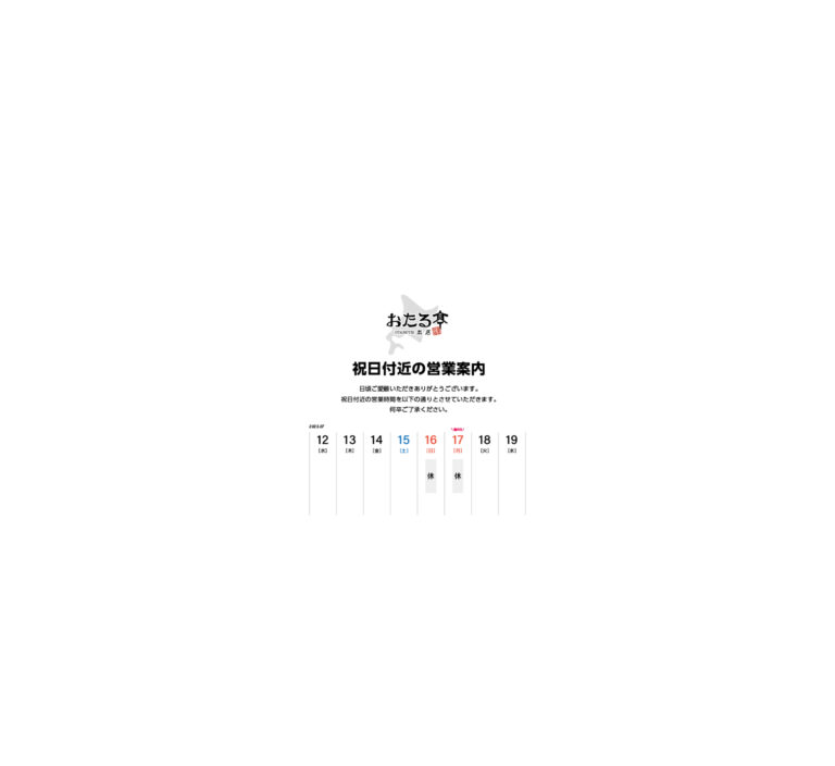 7月 祝日付近営業のお知らせ