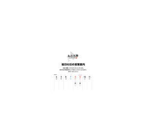 10月 祝日付近営業のお知らせ